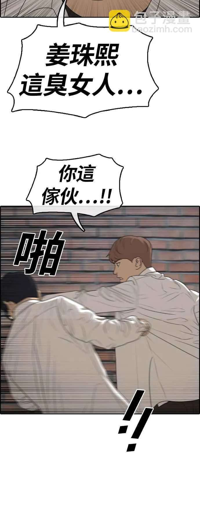 [第303话] 节目结束后 (5) 第54页
