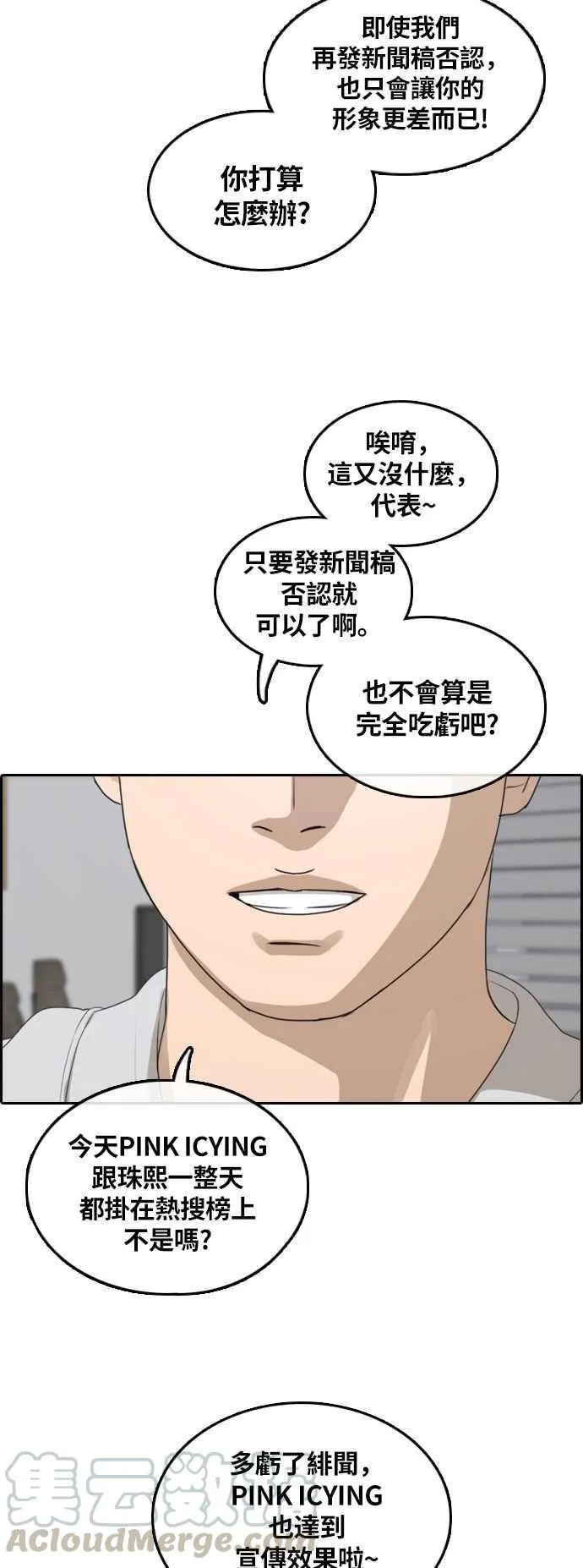 [第303话] 节目结束后 (5) 第61页