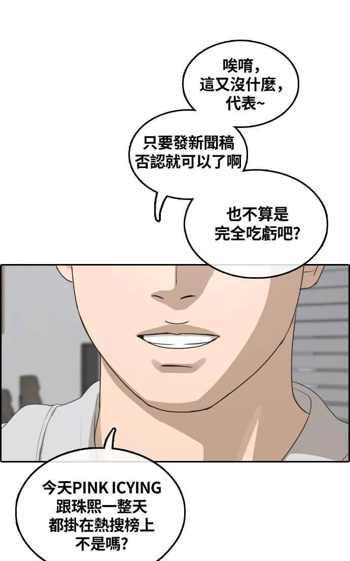 [第304话] 珠熙的情况 第3页