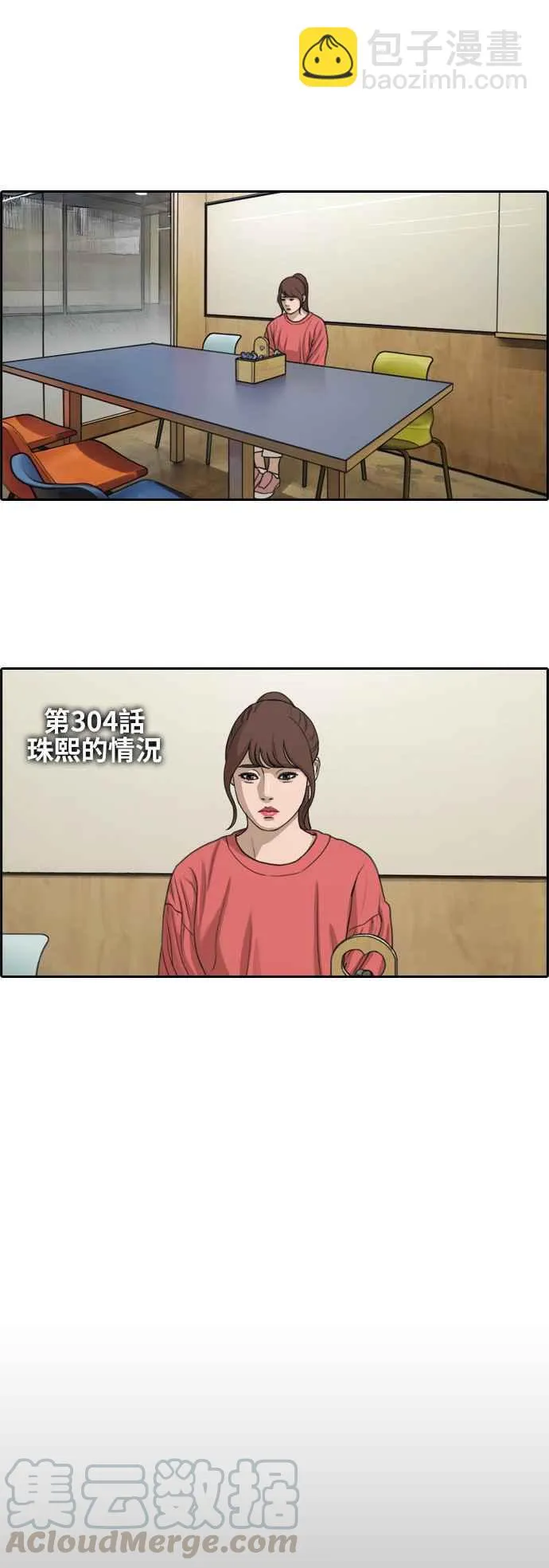 [第304话] 珠熙的情况 第6页
