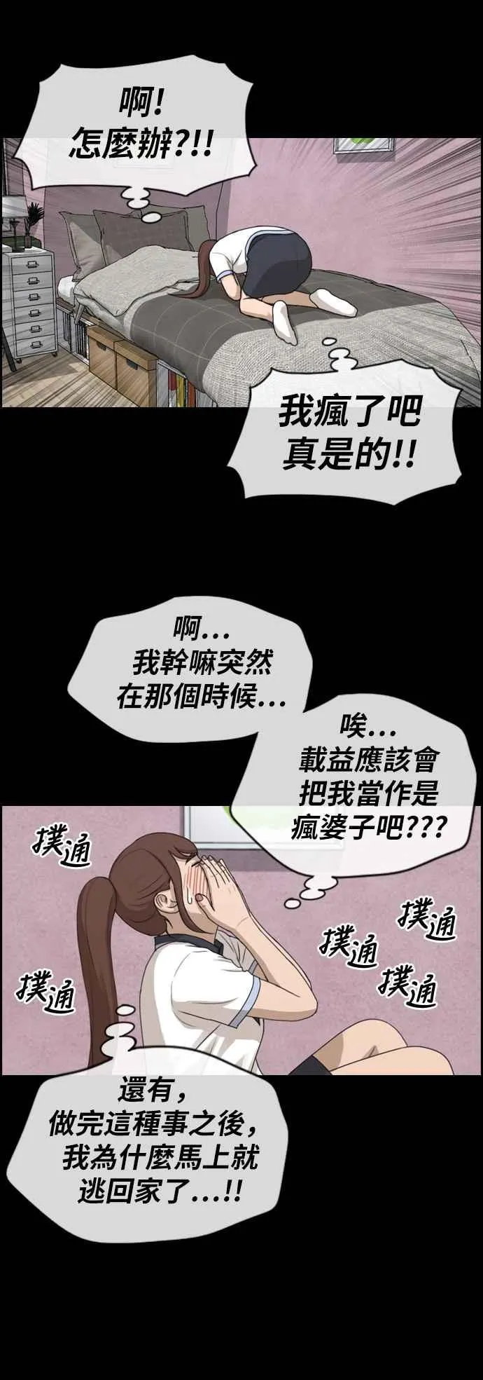 [第304话] 珠熙的情况 第10页