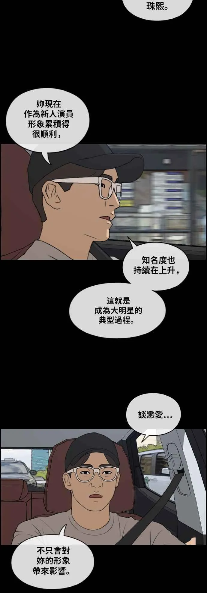 [第304话] 珠熙的情况 第13页
