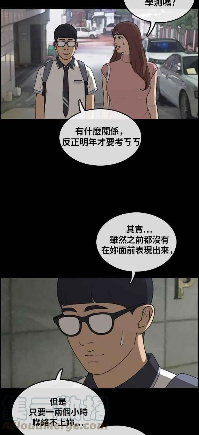 [第304话] 珠熙的情况 第21页