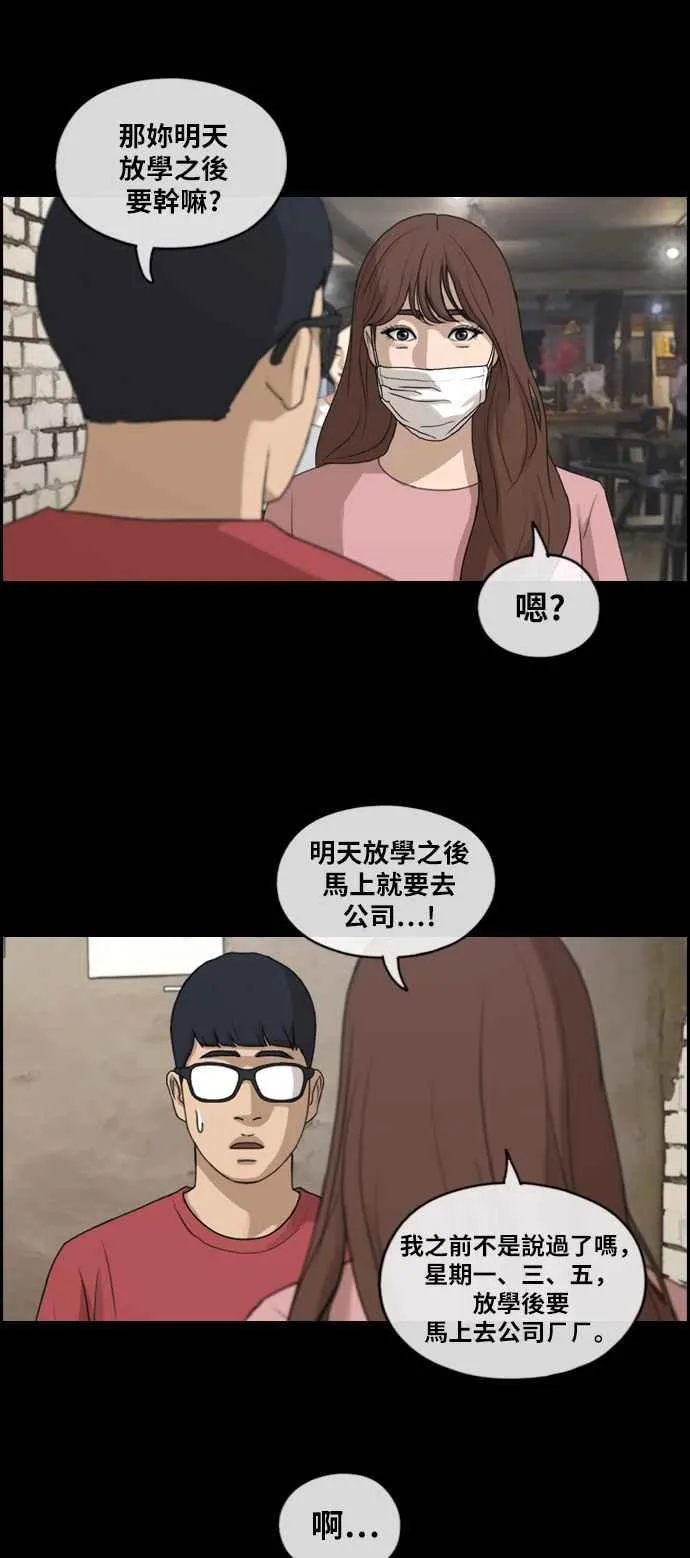 [第304话] 珠熙的情况 第24页