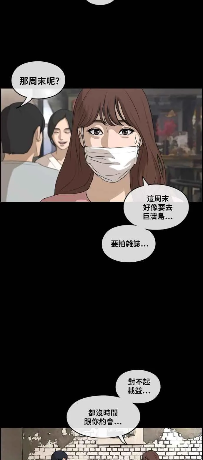 [第304话] 珠熙的情况 第25页
