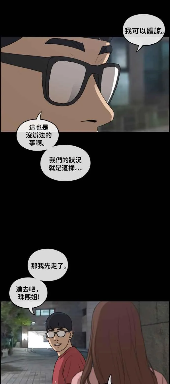[第304话] 珠熙的情况 第30页
