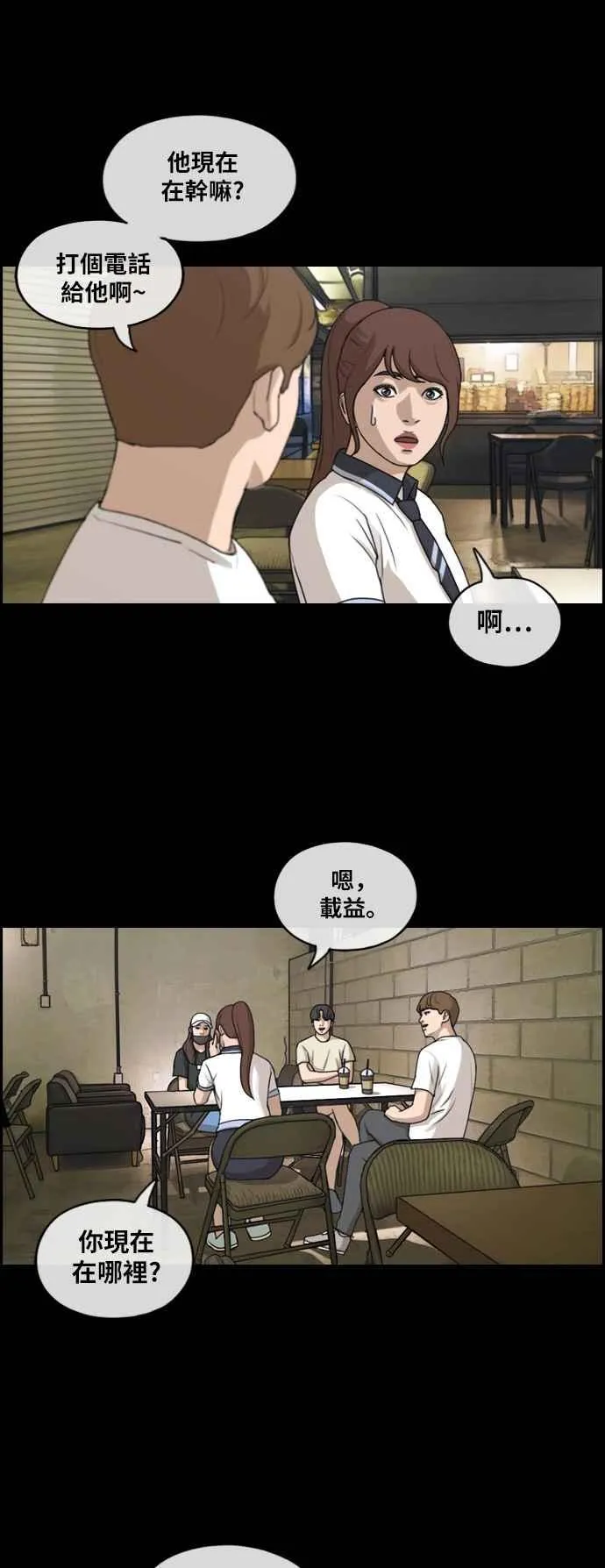 [第304话] 珠熙的情况 第33页