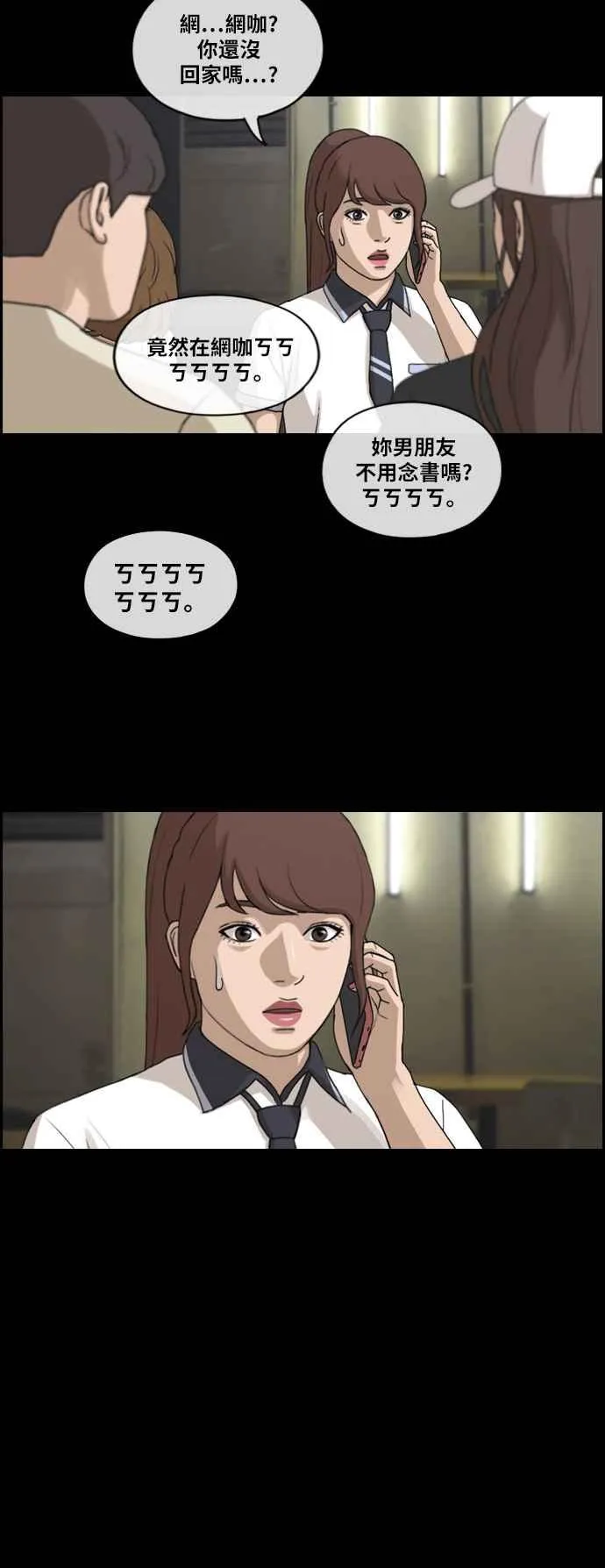 [第304话] 珠熙的情况 第34页