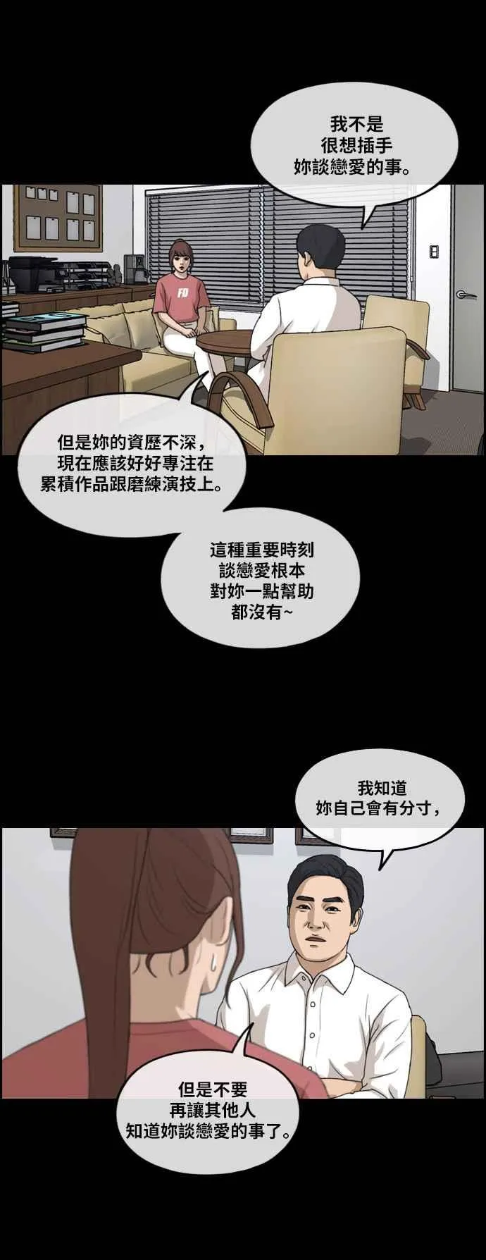 [第304话] 珠熙的情况 第35页