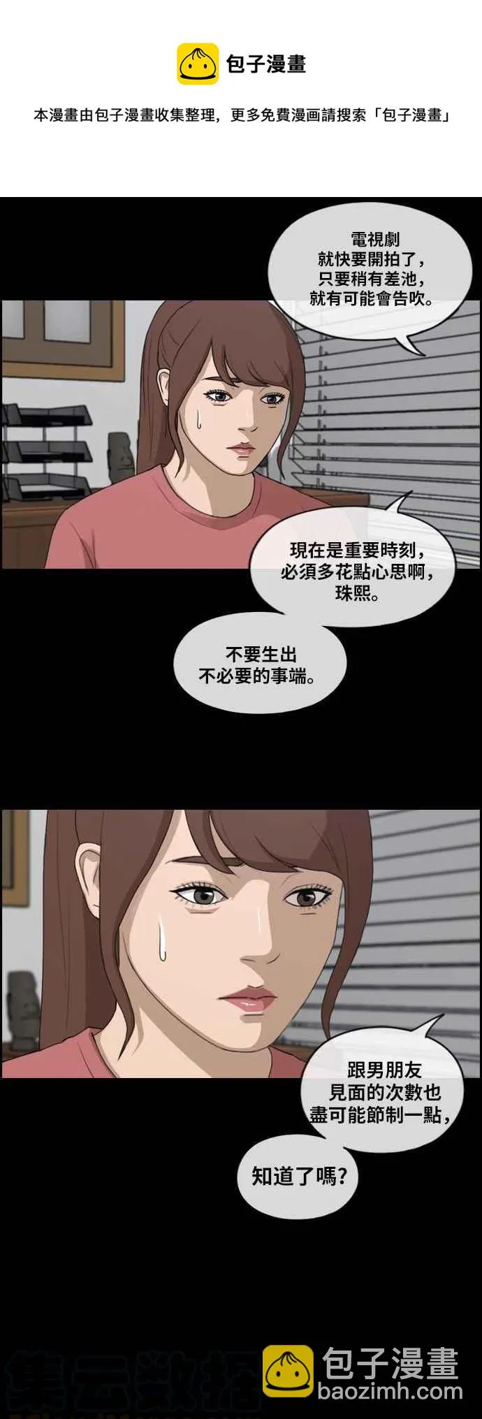 [第304话] 珠熙的情况 第36页