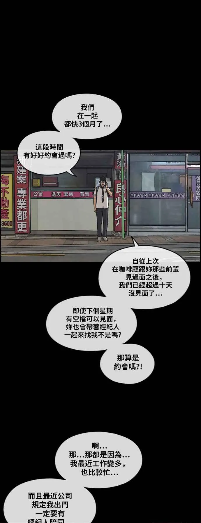[第304话] 珠熙的情况 第37页