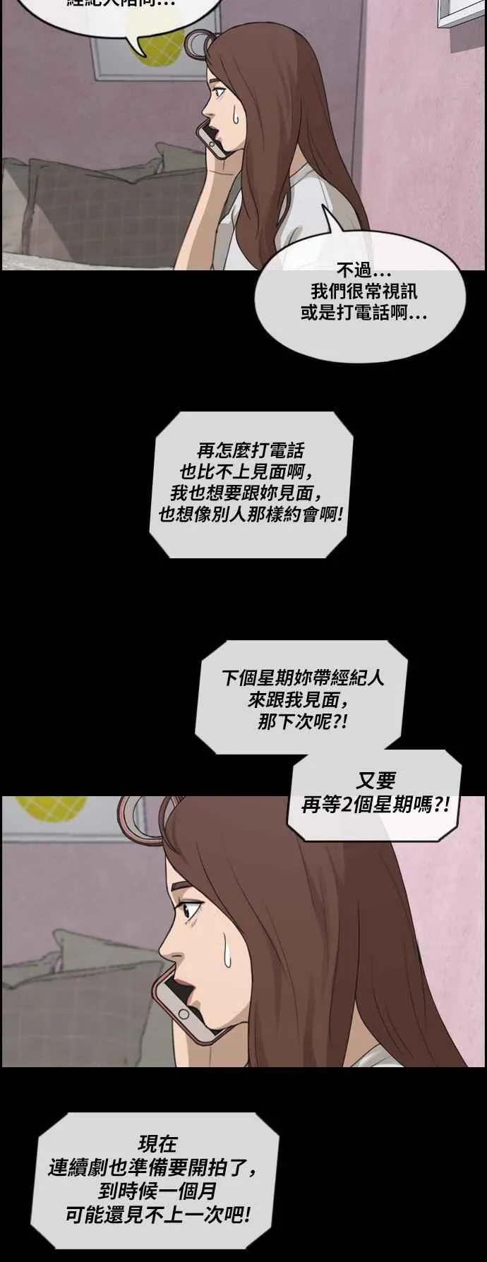 [第304话] 珠熙的情况 第38页