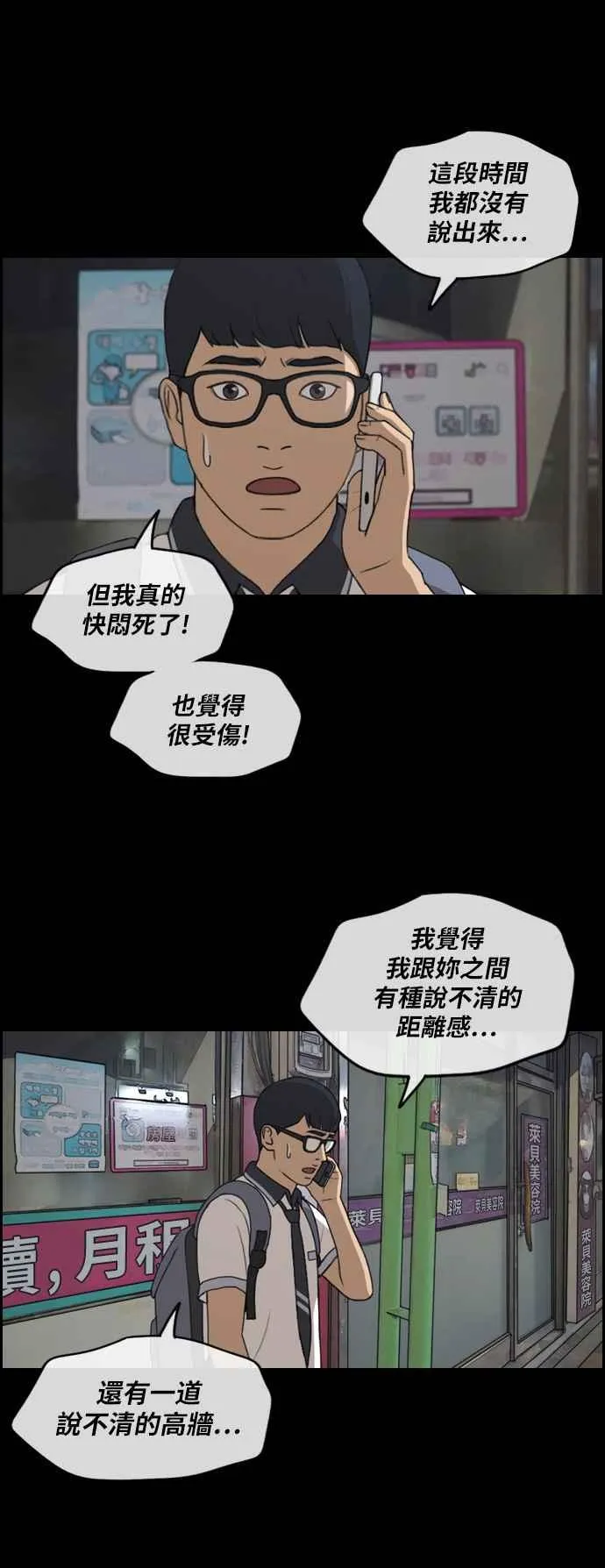 [第304话] 珠熙的情况 第39页