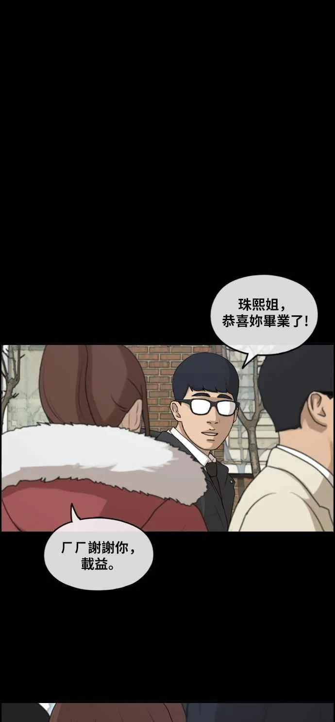 [第304话] 珠熙的情况 第44页