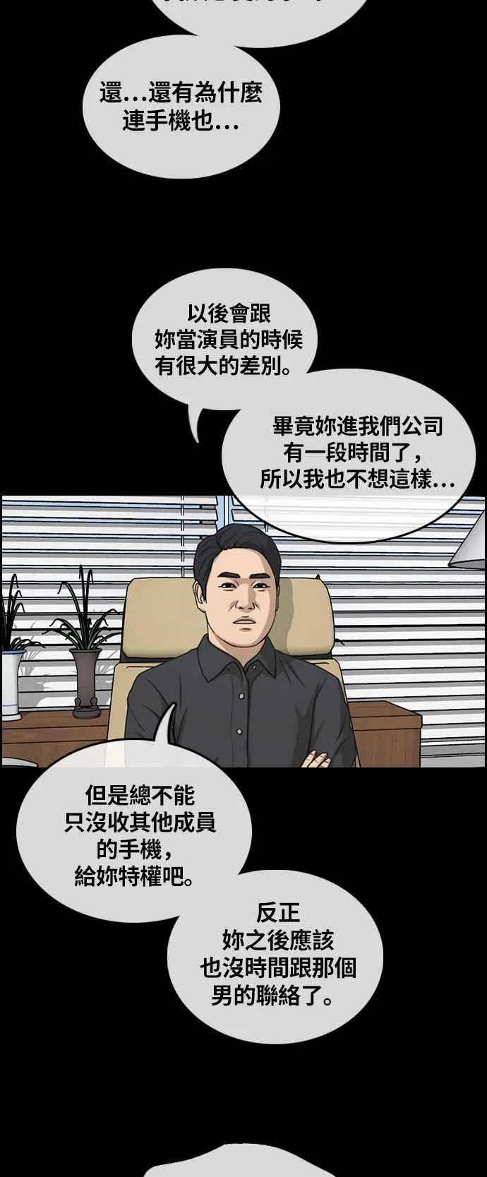 [第304话] 珠熙的情况 第53页