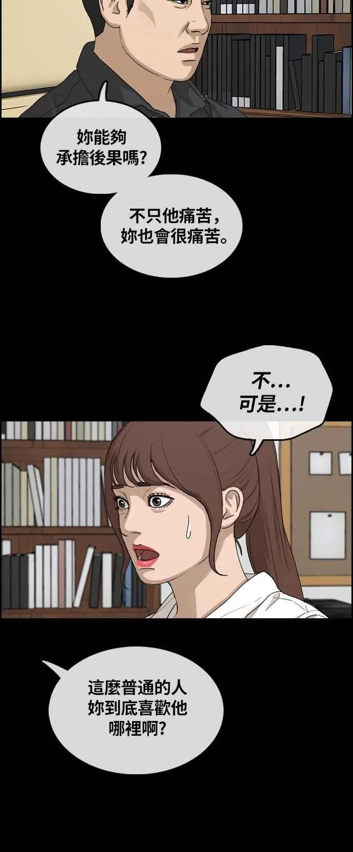 [第304话] 珠熙的情况 第55页