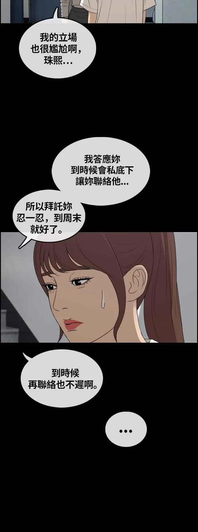 [第304话] 珠熙的情况 第67页