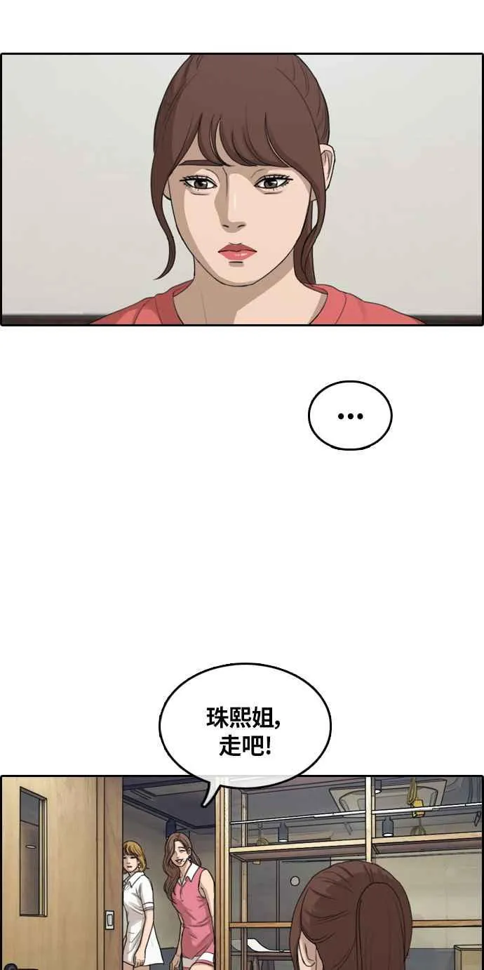 [第304话] 珠熙的情况 第69页