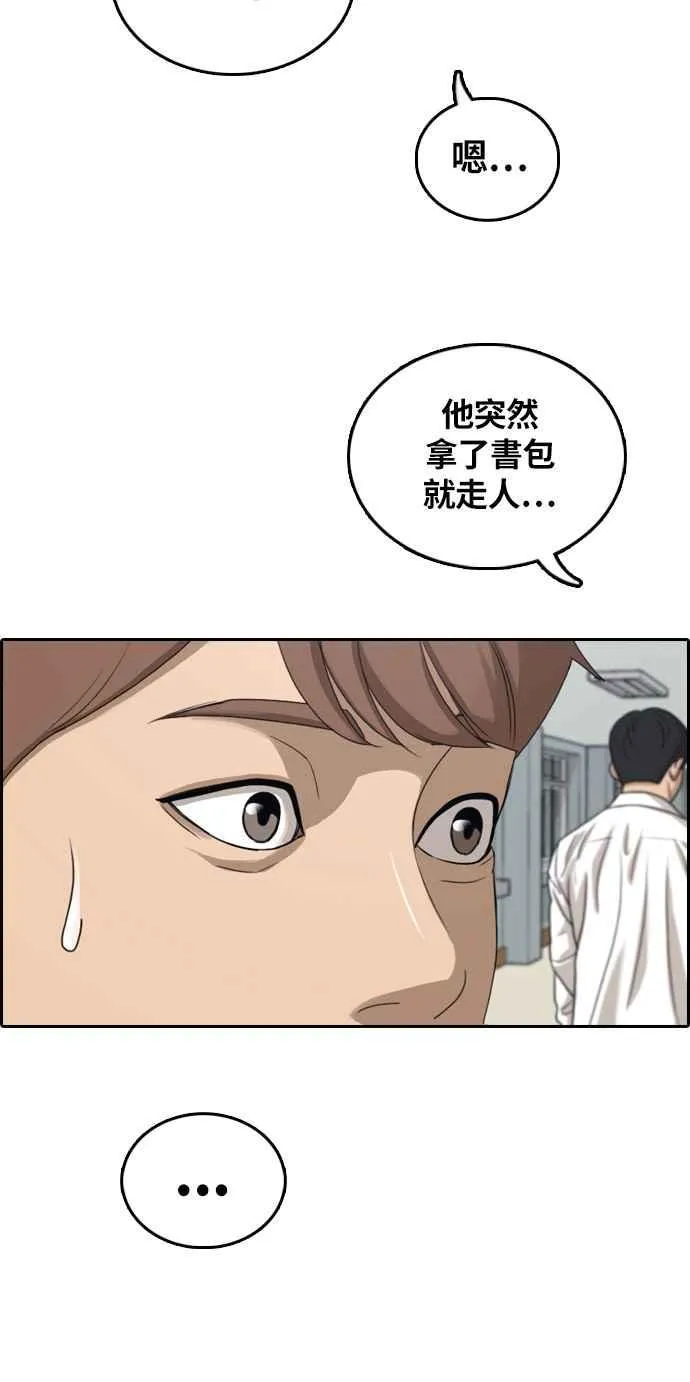 [第304话] 珠熙的情况 第73页