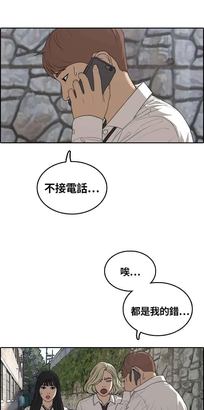 [第304话] 珠熙的情况 第75页