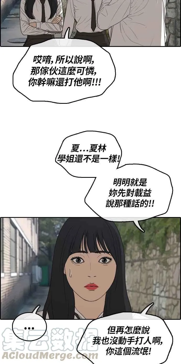 [第304话] 珠熙的情况 第76页