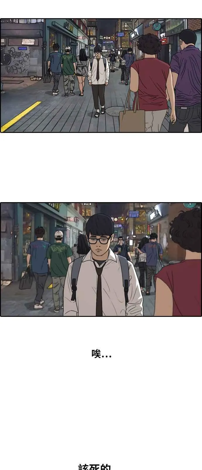 [第304话] 珠熙的情况 第78页