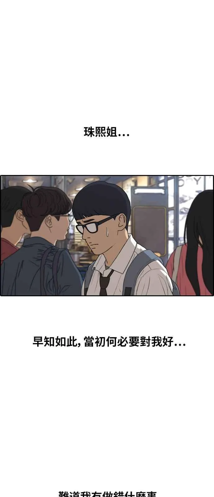 [第304话] 珠熙的情况 第80页