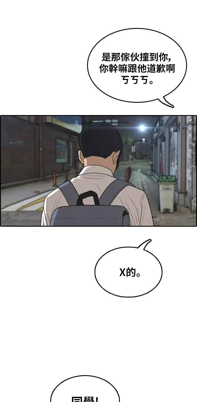 [第304话] 珠熙的情况 第89页