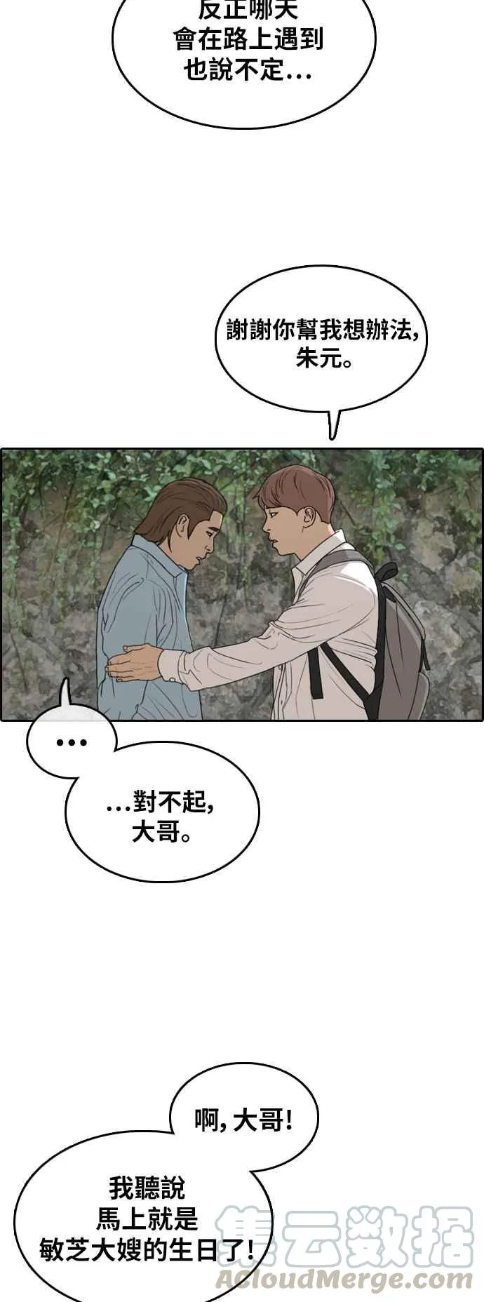 [第307话] 敏芝的生日礼物(2) 第41页