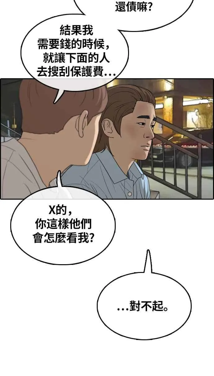 [第309话] 敏芝的生日礼物(4) 第36页
