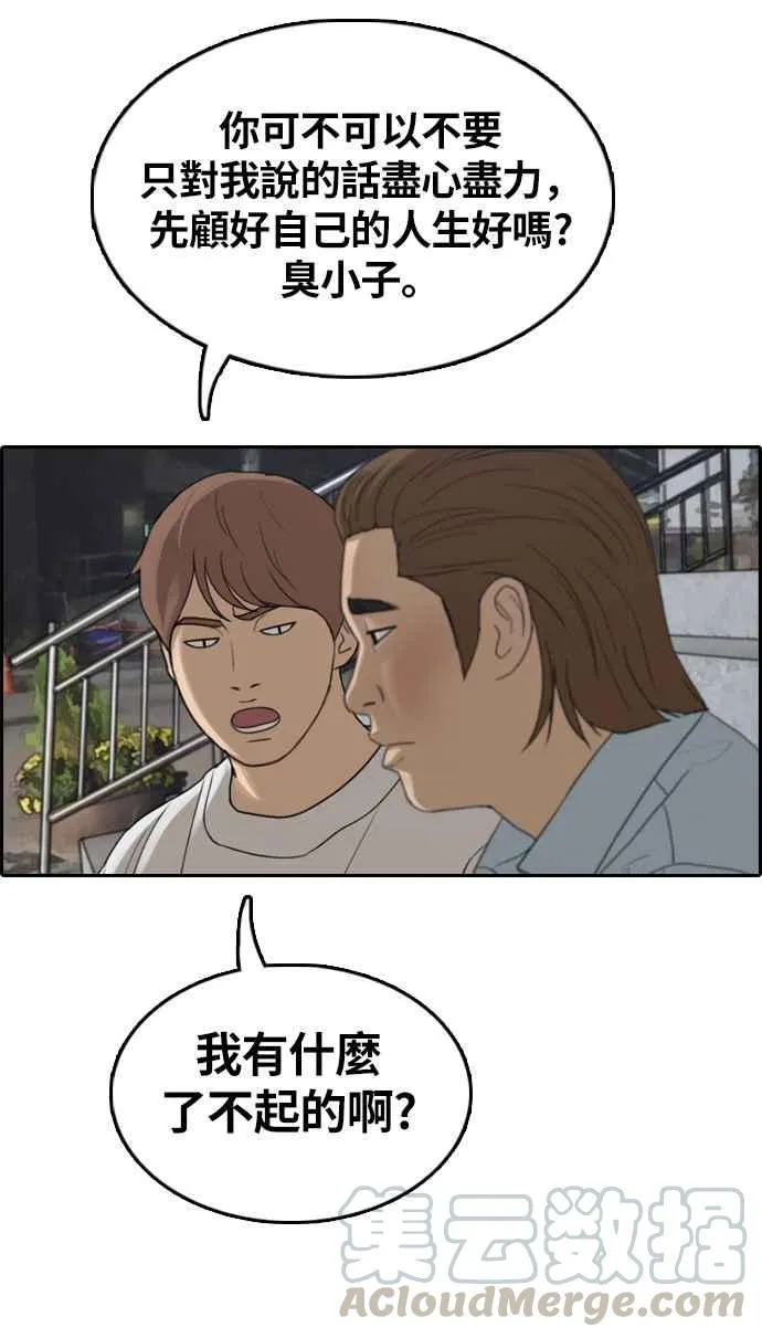 [第309话] 敏芝的生日礼物(4) 第37页