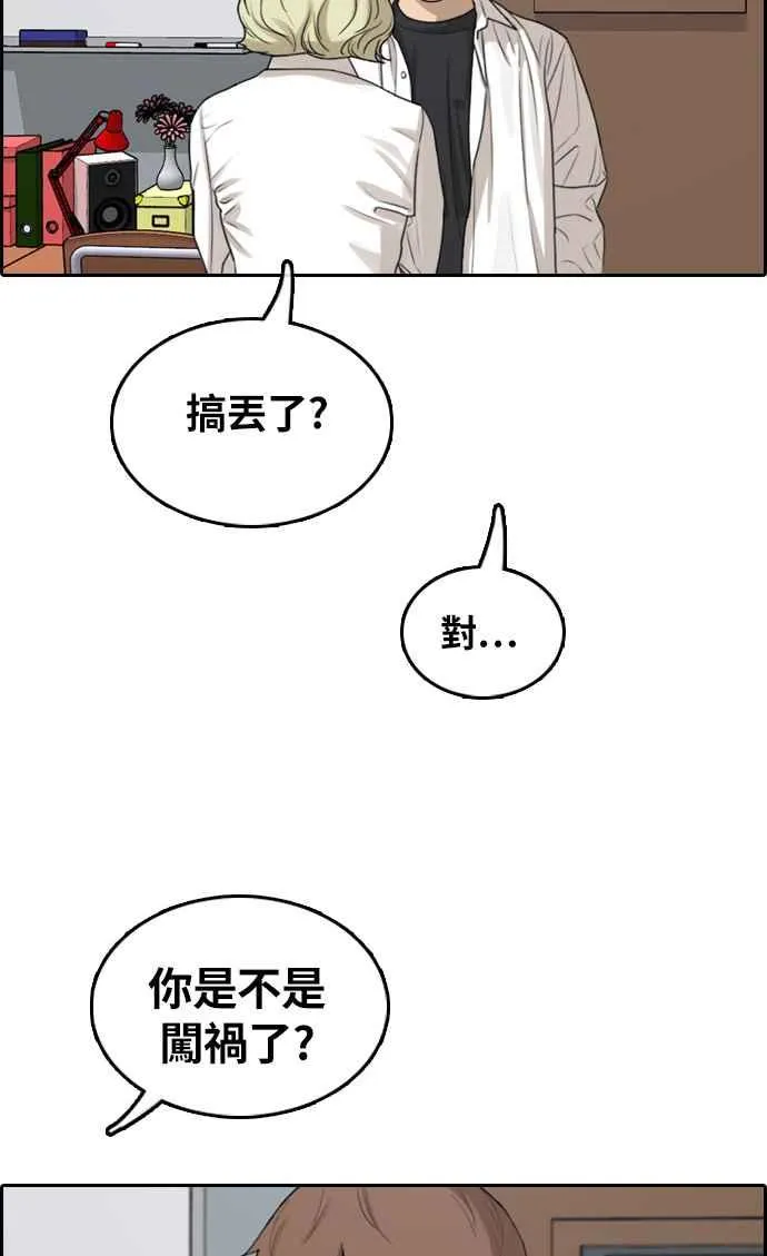 [第309话] 敏芝的生日礼物(4) 第50页