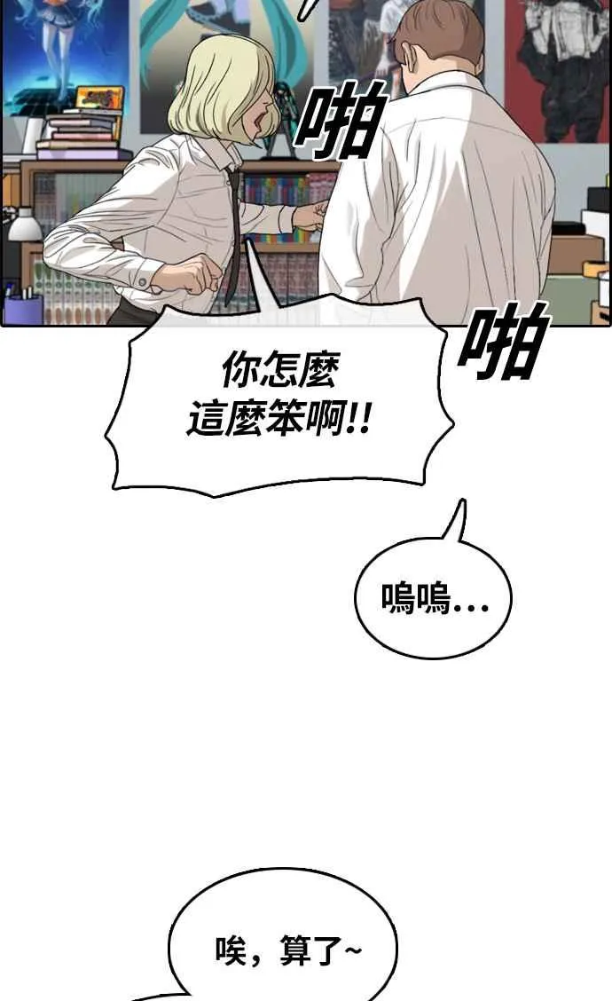 [第309话] 敏芝的生日礼物(4) 第52页