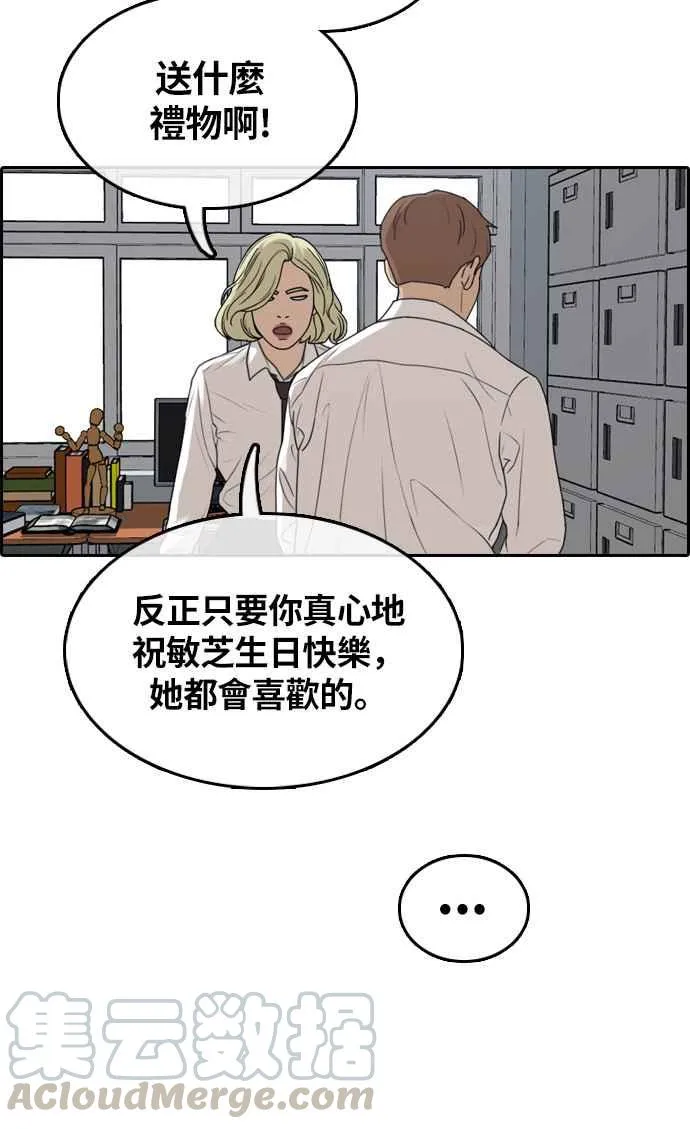 [第309话] 敏芝的生日礼物(4) 第53页
