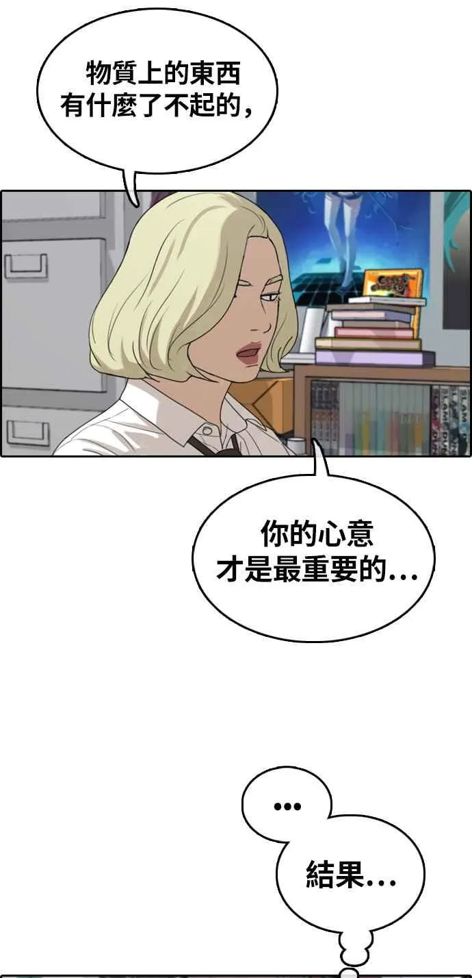 [第309话] 敏芝的生日礼物(4) 第54页