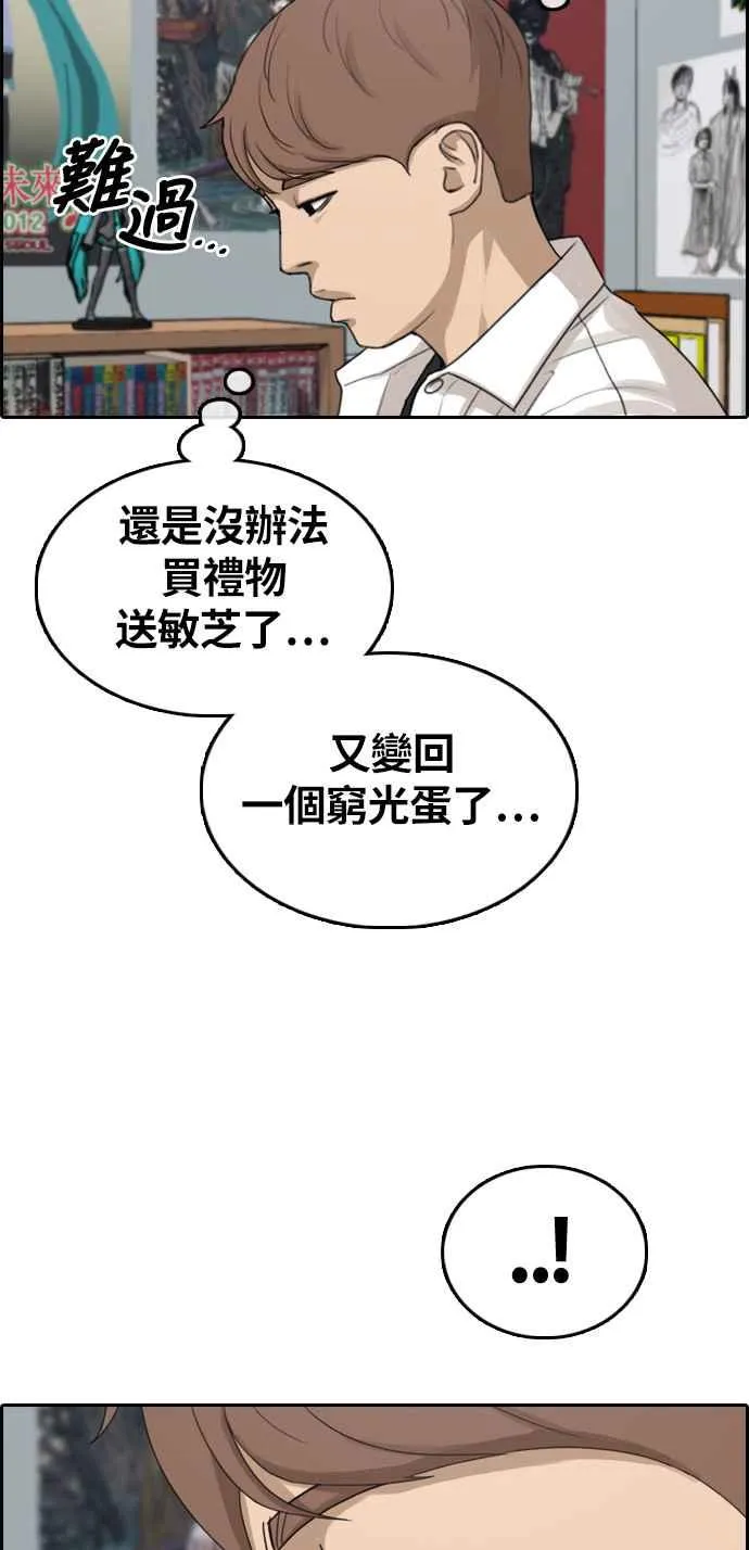 [第309话] 敏芝的生日礼物(4) 第55页