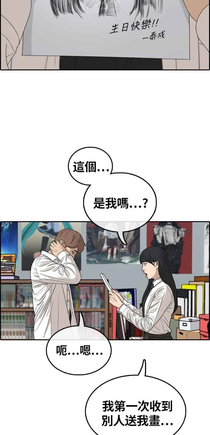 [第309话] 敏芝的生日礼物(4) 第59页