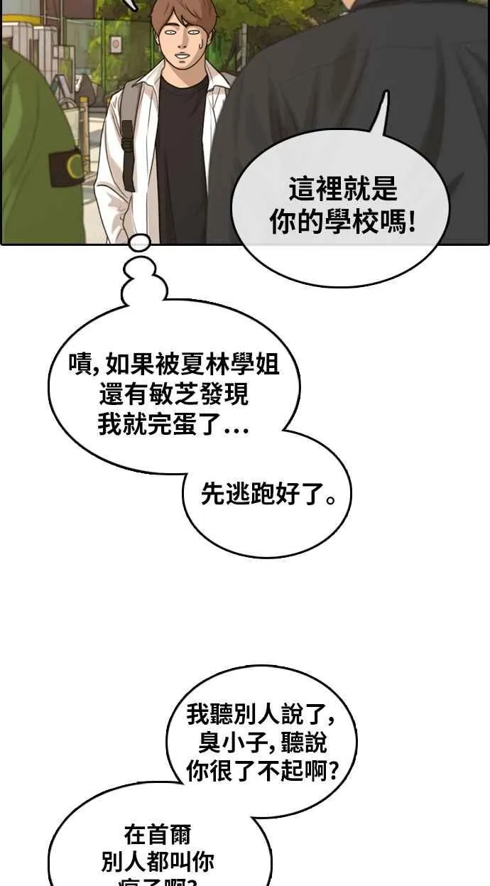 [第309话] 敏芝的生日礼物(4) 第72页