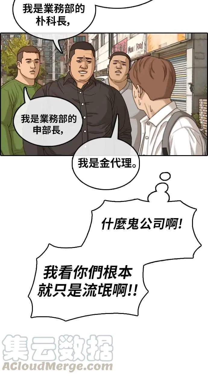 [第309话] 敏芝的生日礼物(4) 第77页