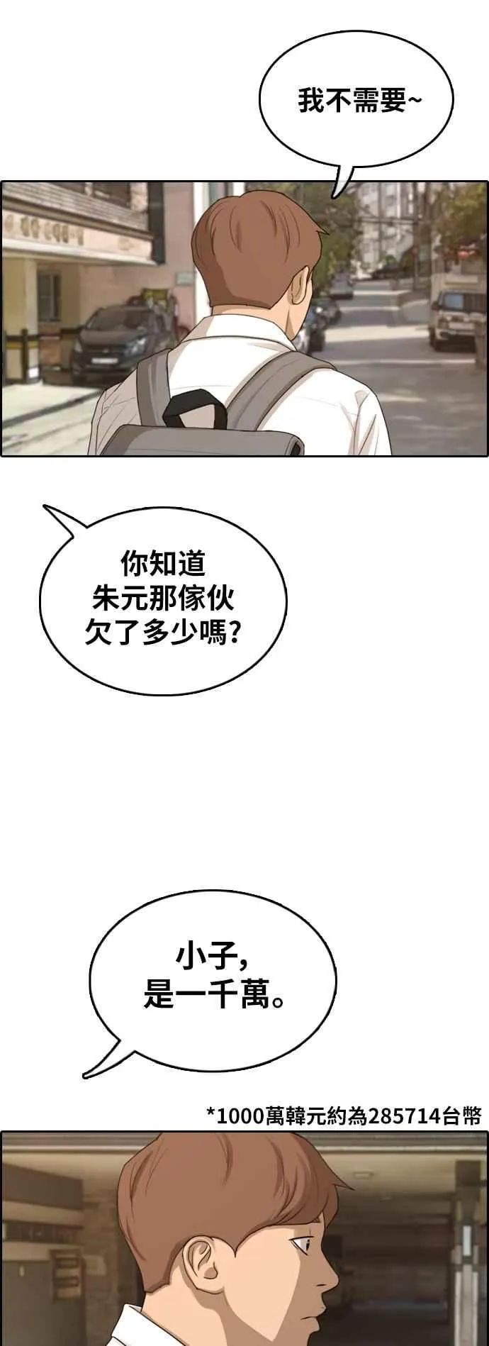 [第309话] 敏芝的生日礼物(4) 第78页