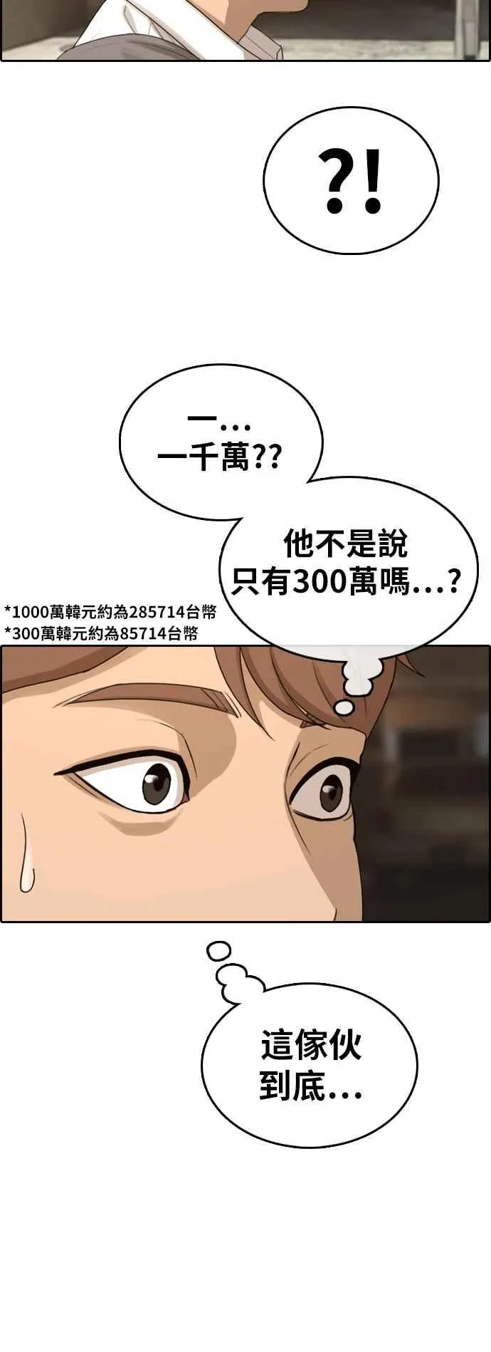 [第309话] 敏芝的生日礼物(4) 第79页