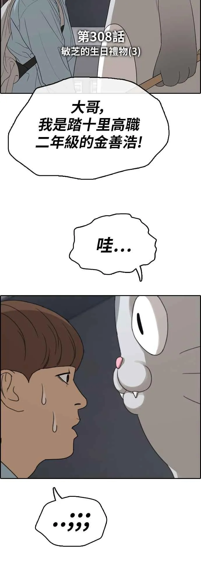 [第308话] 敏芝的生日礼物(3) 第3页