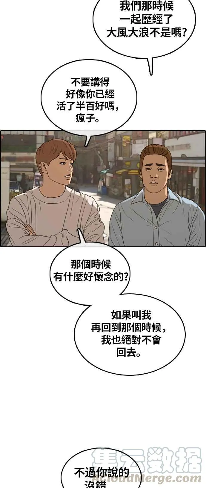 [第308话] 敏芝的生日礼物(3) 第29页