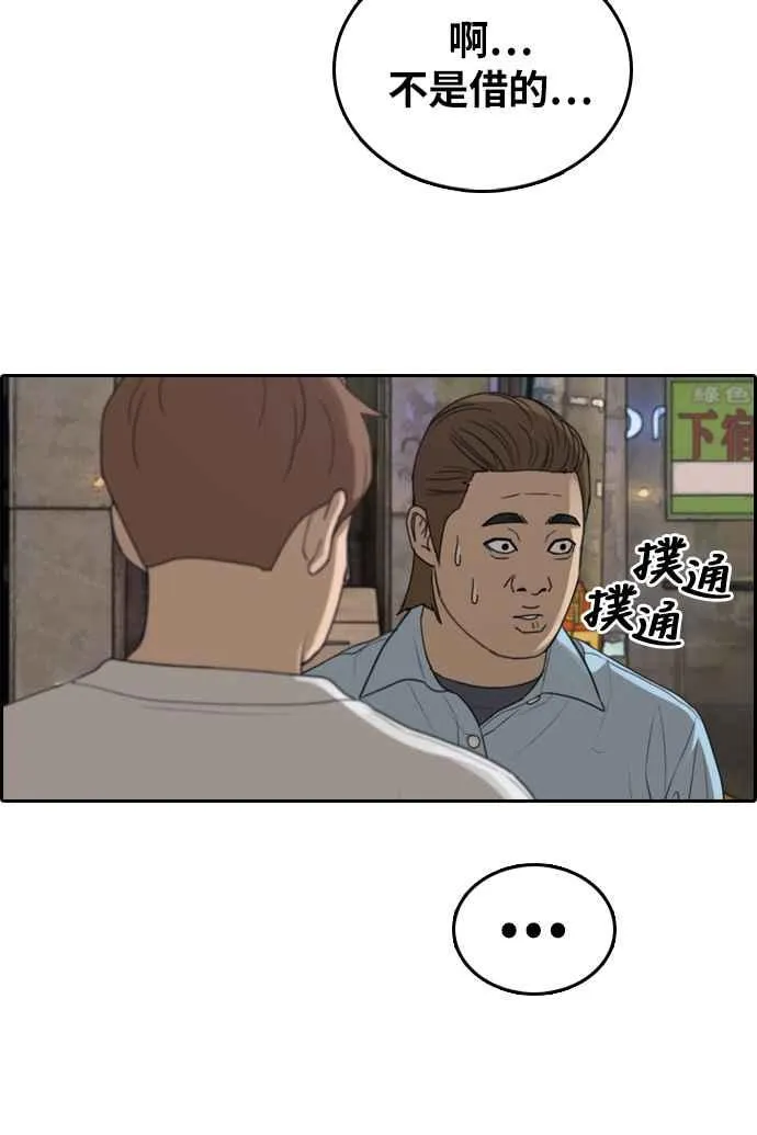 [第308话] 敏芝的生日礼物(3) 第52页