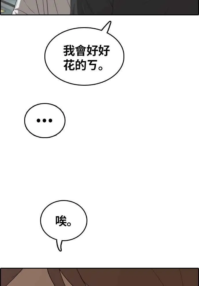 [第308话] 敏芝的生日礼物(3) 第66页