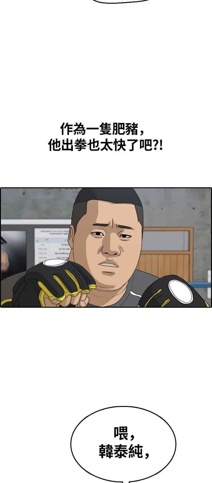 [第311话] 挖角提议 (2) 第28页