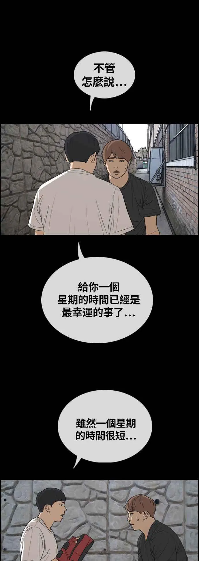 [第311话] 挖角提议 (2) 第55页