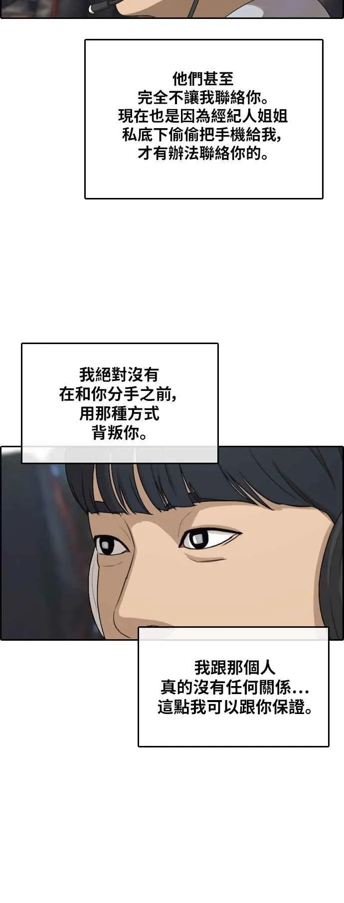 [第306话] 敏芝的生日礼物(1) 第28页