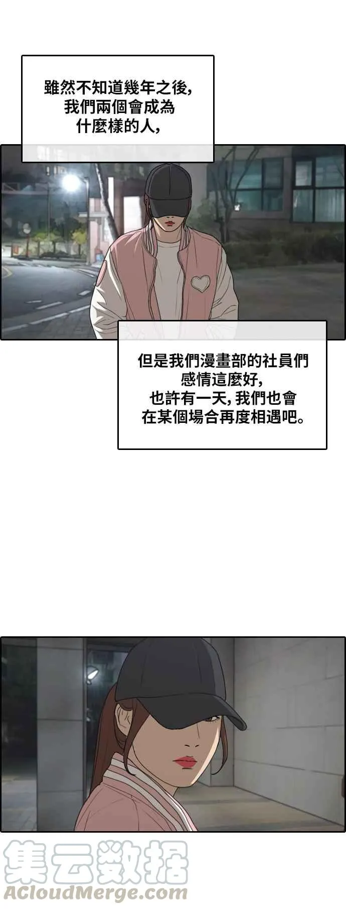 [第306话] 敏芝的生日礼物(1) 第29页