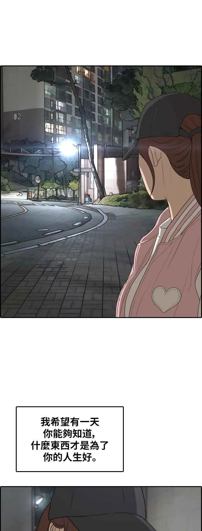[第306话] 敏芝的生日礼物(1) 第30页